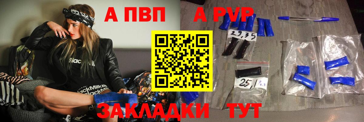 купить наркоту  APVP Crystall  А ПВП  APVP СК КРИС  Россошь  Вход с VPN  A PVP кристаллы 