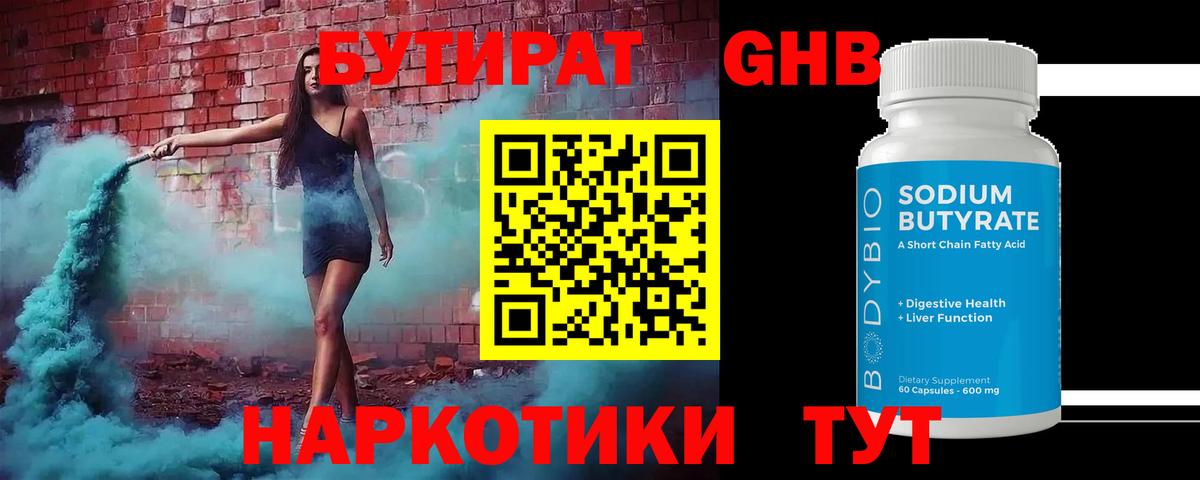 Россошь  Бутират жидкий экстази  Вход с VPN 