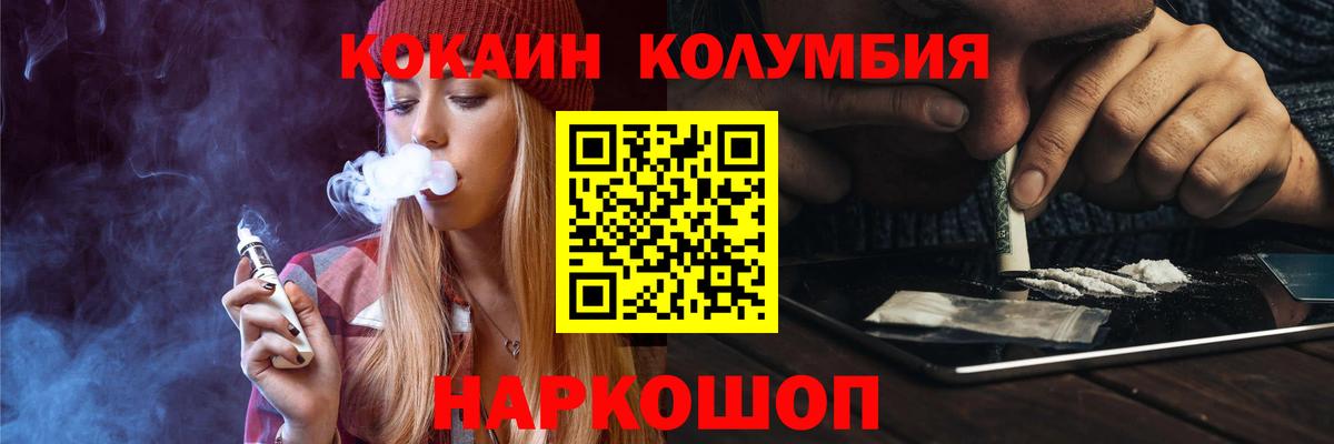 Cocaine Колумбийский Россошь
