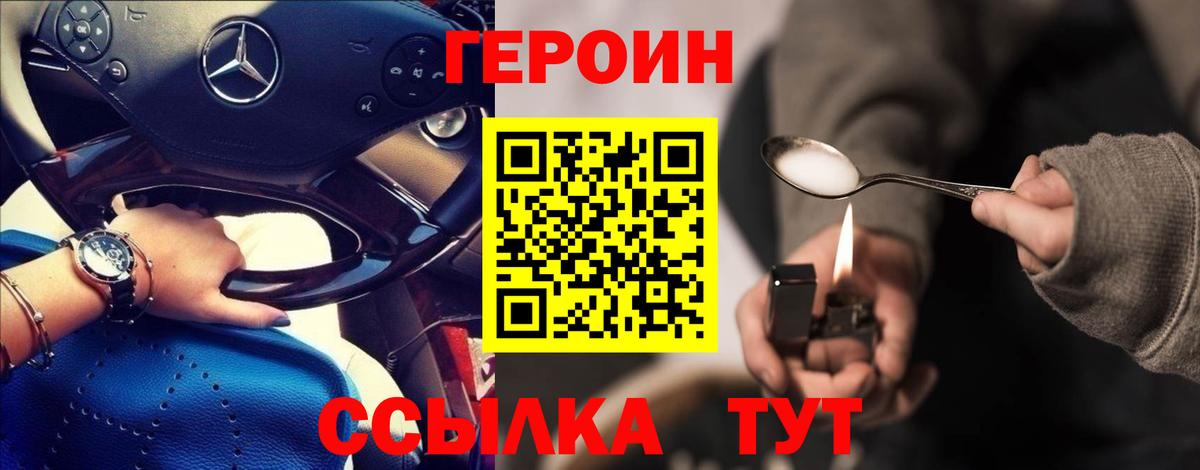 ГЕРОИН хмурый Россошь