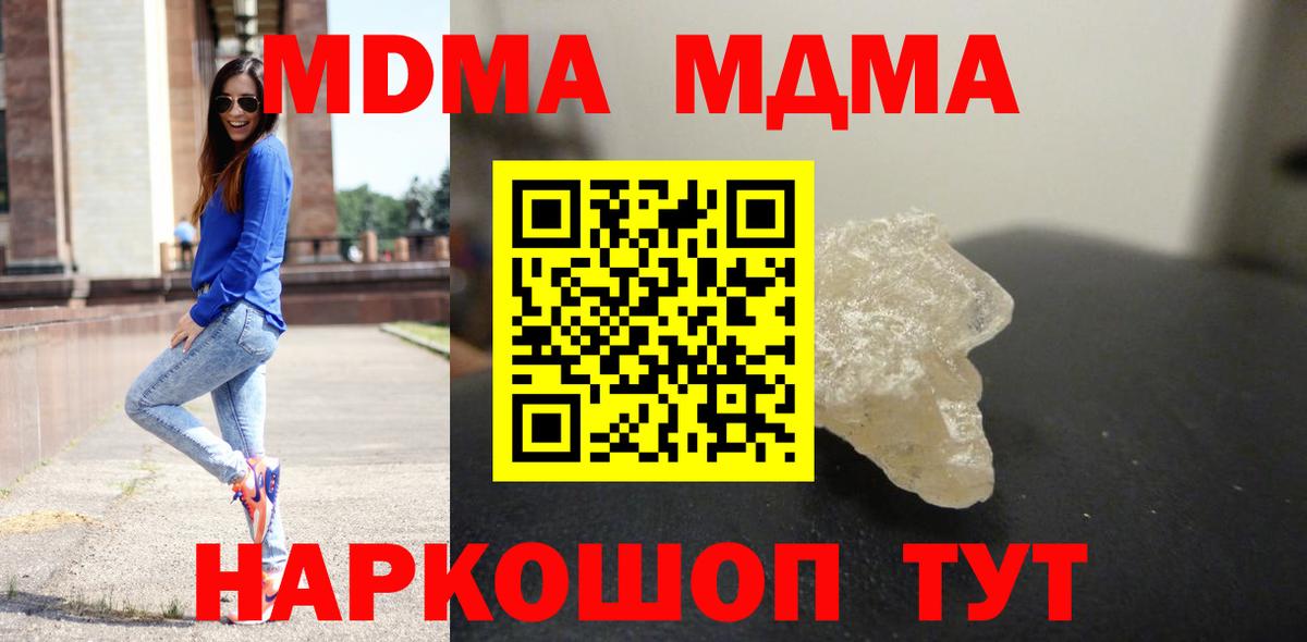МДМА  МДМА crystal  Вход с VPN  Россошь 