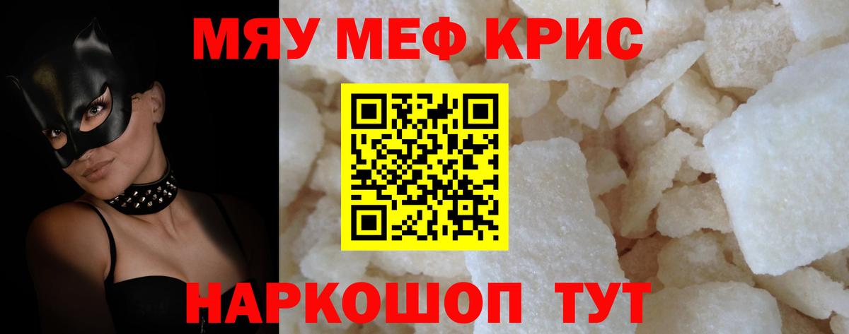 Мефедрон  МЯУ-МЯУ кристаллы  Меф  Россошь  Вход с VPN  МЕФ 4 MMC 