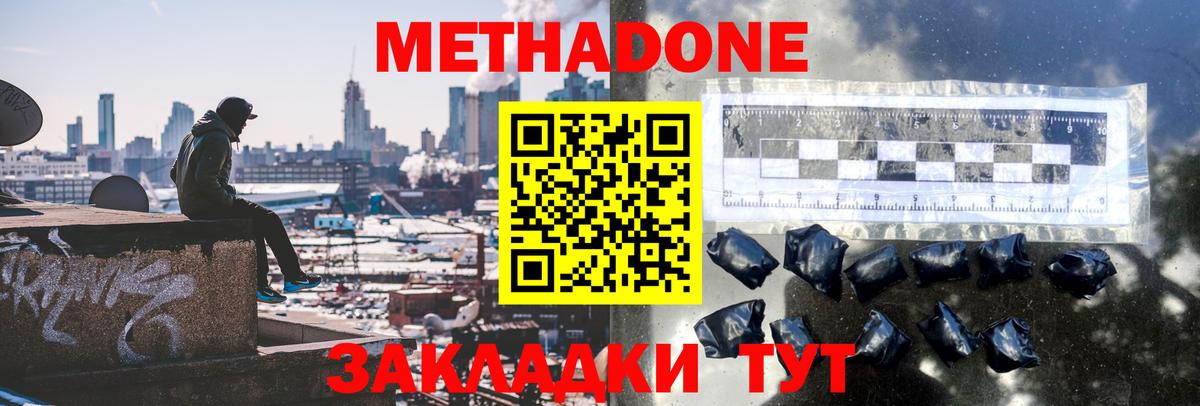 МЕТАДОН мёд  Вход с VPN  МЕТАДОН methadone  Россошь 